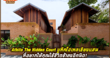 Athita The Hidden Court