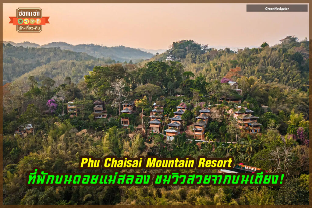 Phu Chaisai Mountain Resort