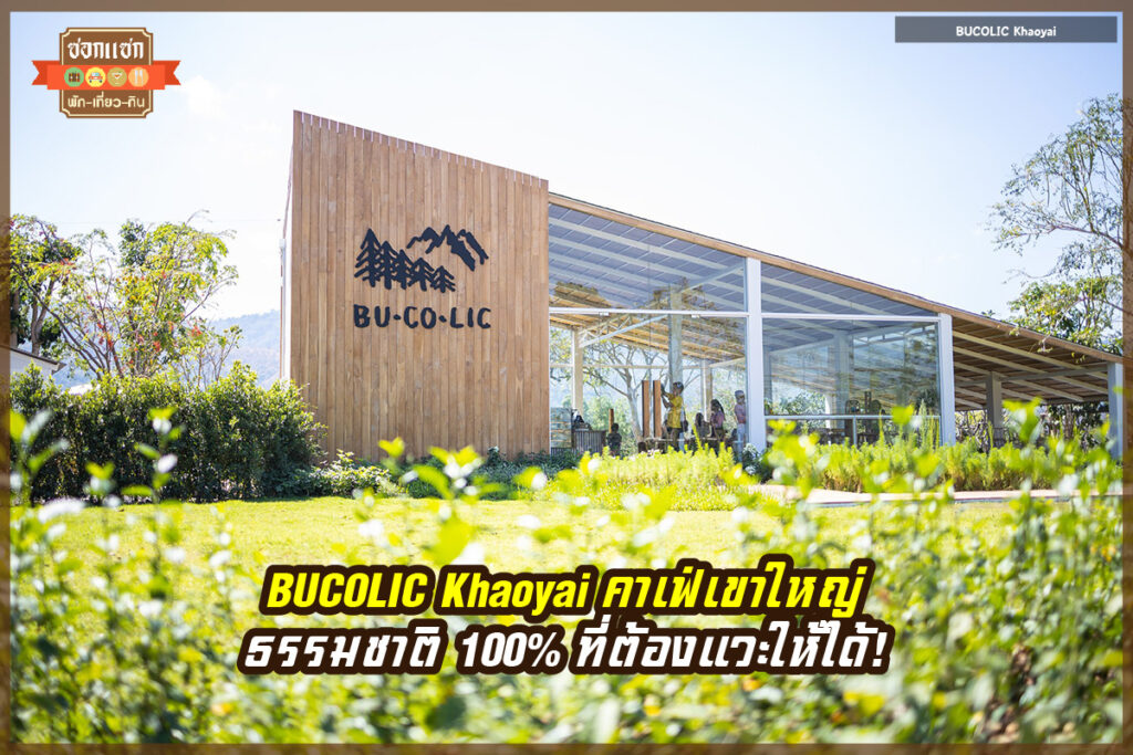 BUCOLIC Khaoyai